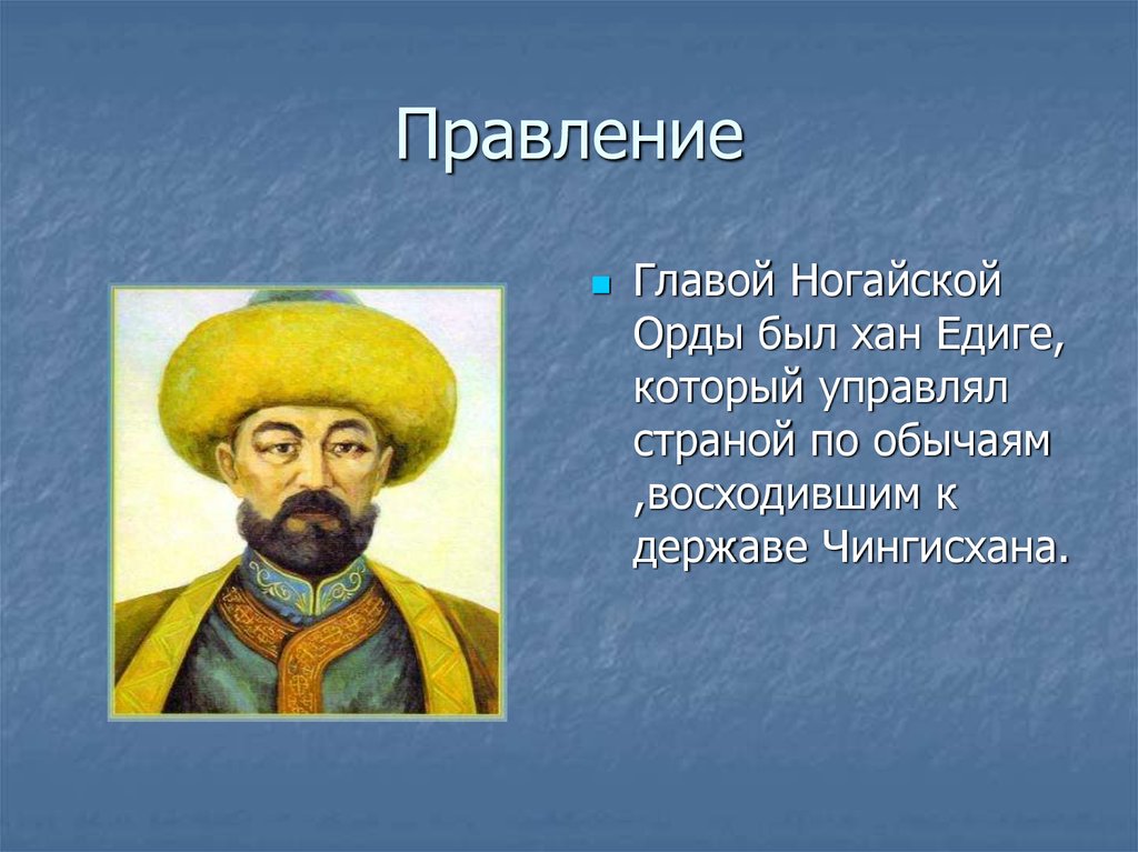 Презентация про ногайцев