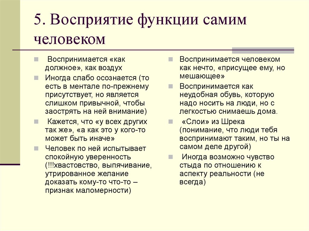 Возможность восприятие. Основные функции восприятия. Функции восприятия в психологии. Функции восприятия в психологии кратко. Функции процесса восприятия.