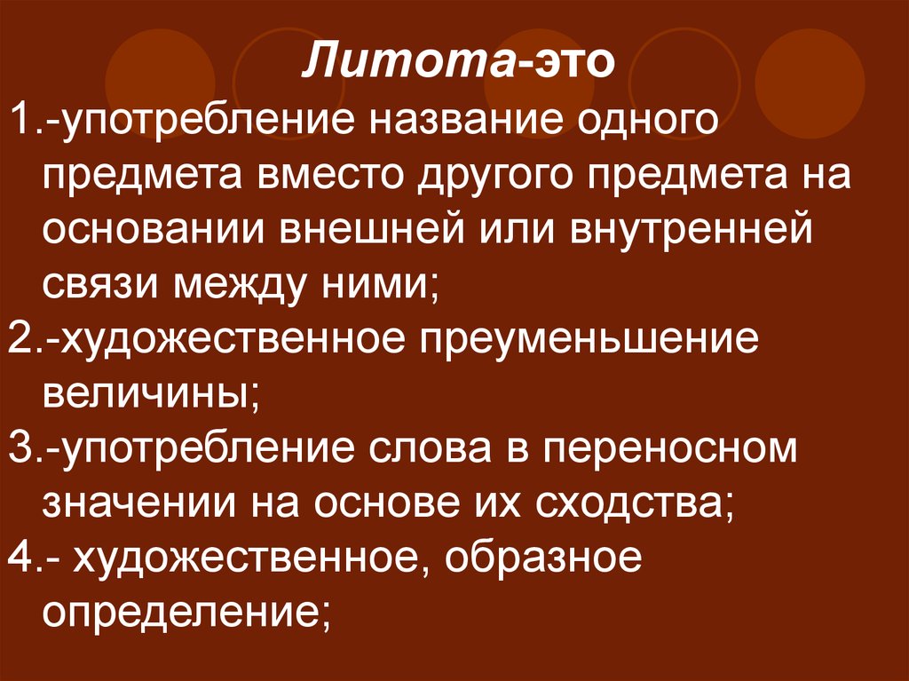 Литота. Литота примеры. Литота определение и примеры. Литота примеры в русском языке.