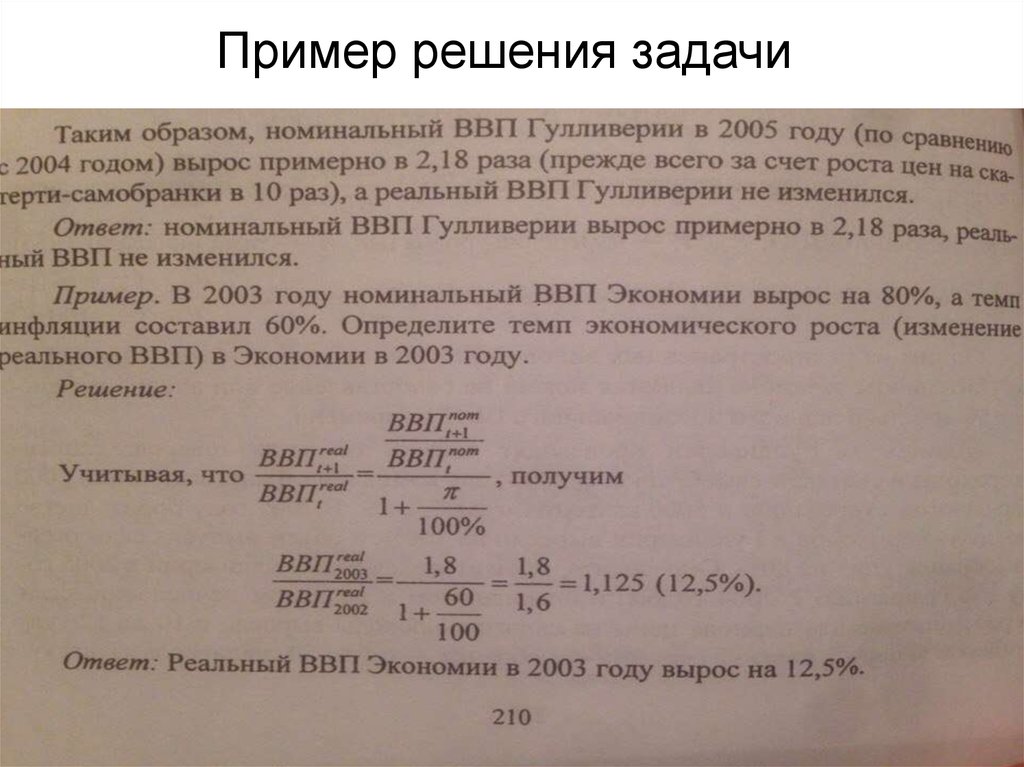 Реальный ответ