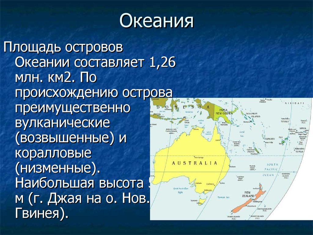 Площадь ав. Страны Океании. Государства Австралии и Океании. Океания презентация. Крупнейшие страны Океании.