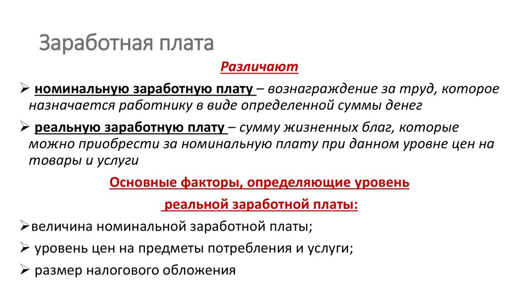 Презентация занятость и безработица 10 класс