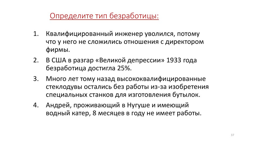 План по теме безработица по обществознанию