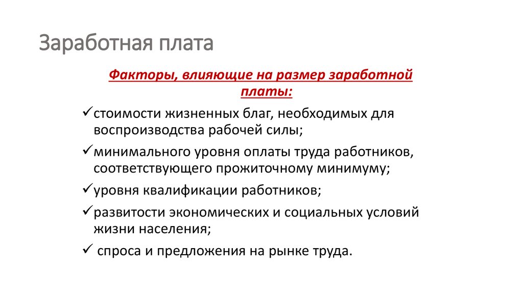 Кто придумал заработную плату 5 класс проект финансовая грамотность