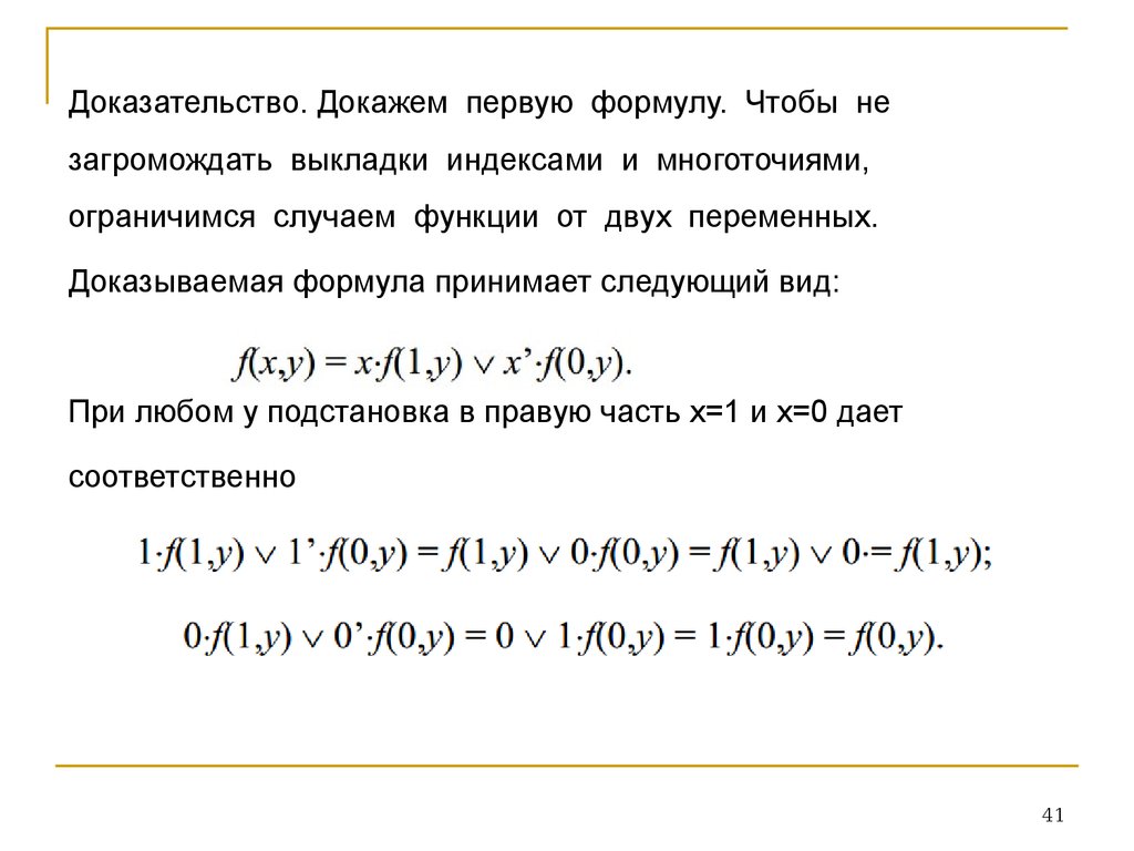 Докажите первую. 0=1 Доказательство. 1 1 Доказательство. Доказательство формулы. Формула Грассмана доказательство.