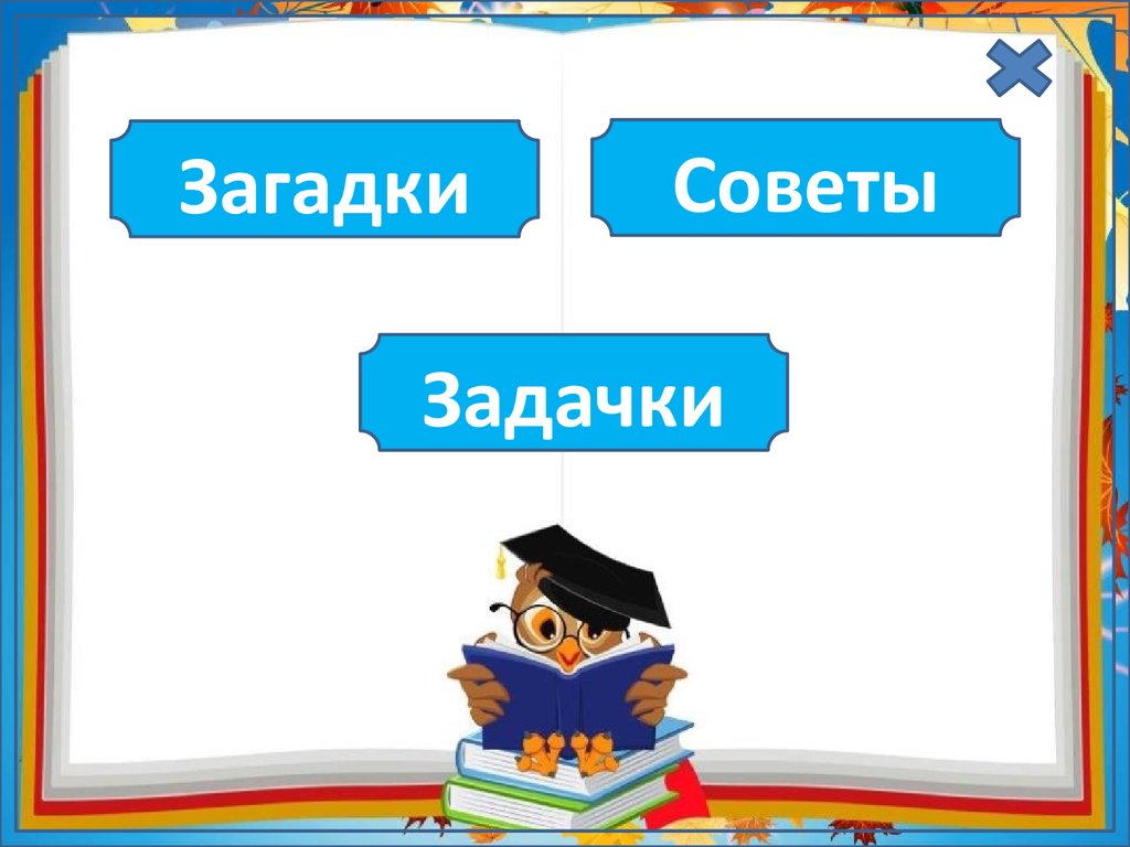 Урок Знакомство С Классом