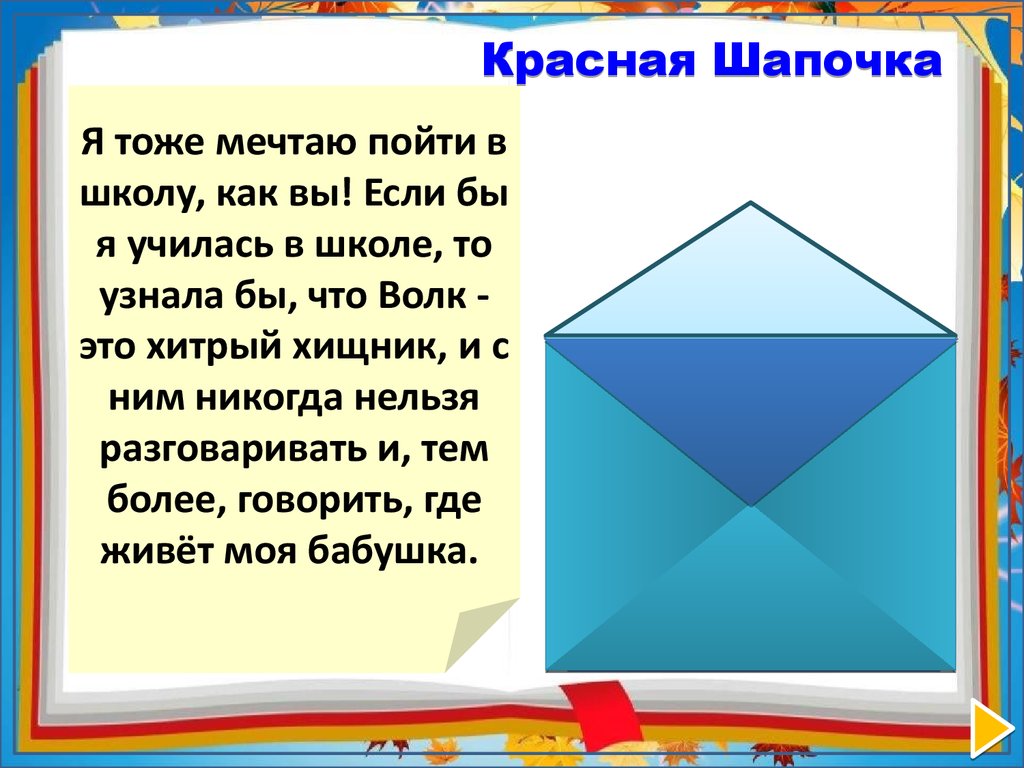 Первый раз в первый класс. Интерактивные игры. (1 класс) - презентация  онлайн