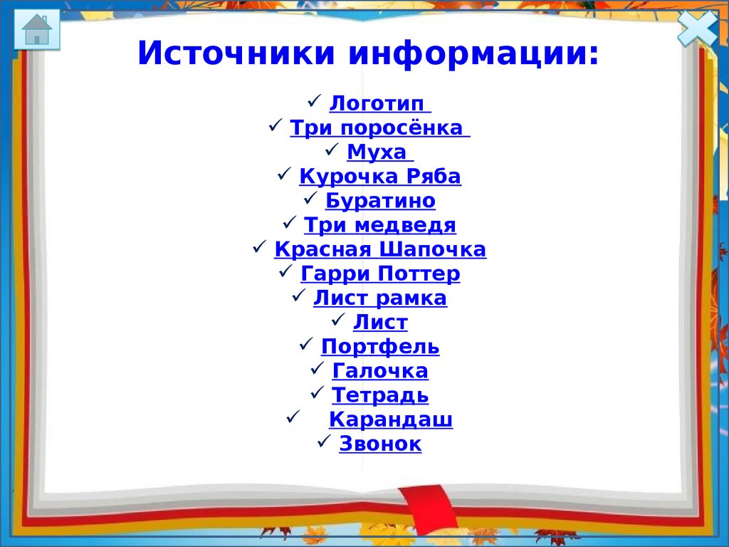 Первый раз в первый класс. Интерактивные игры. (1 класс) - презентация  онлайн