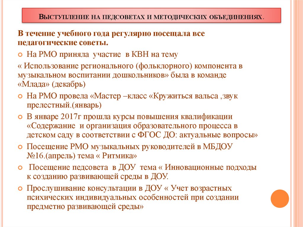 План подготовки и проведения педагогического совета