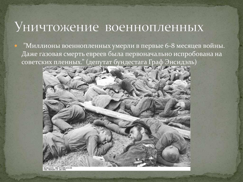 Уничтожение военнопленных