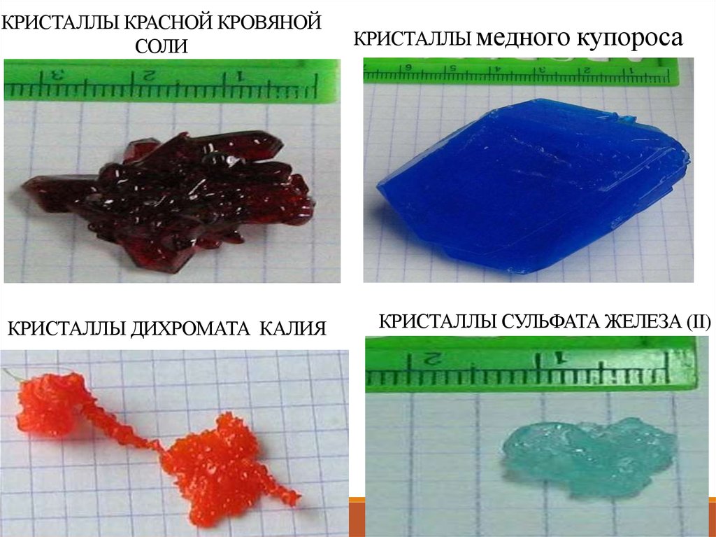 Сульфат железа 3 дихромат калия. Кристалл железного купороса красного цвета. Кристаллы дихромата калия. Кристаллы из кровяной соли. Кристалл из красной кровяной соли.