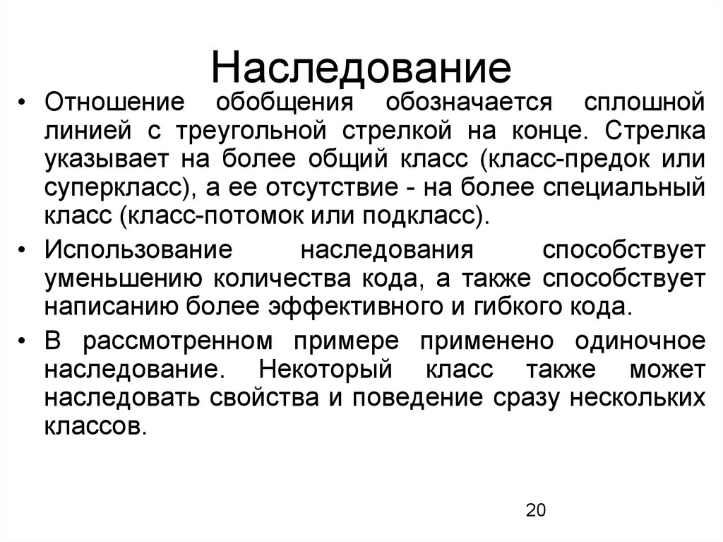 Отношение обобщения. Наследственные отношения. Участники наследственных отношений. Отношение наследования. Связь наследование.