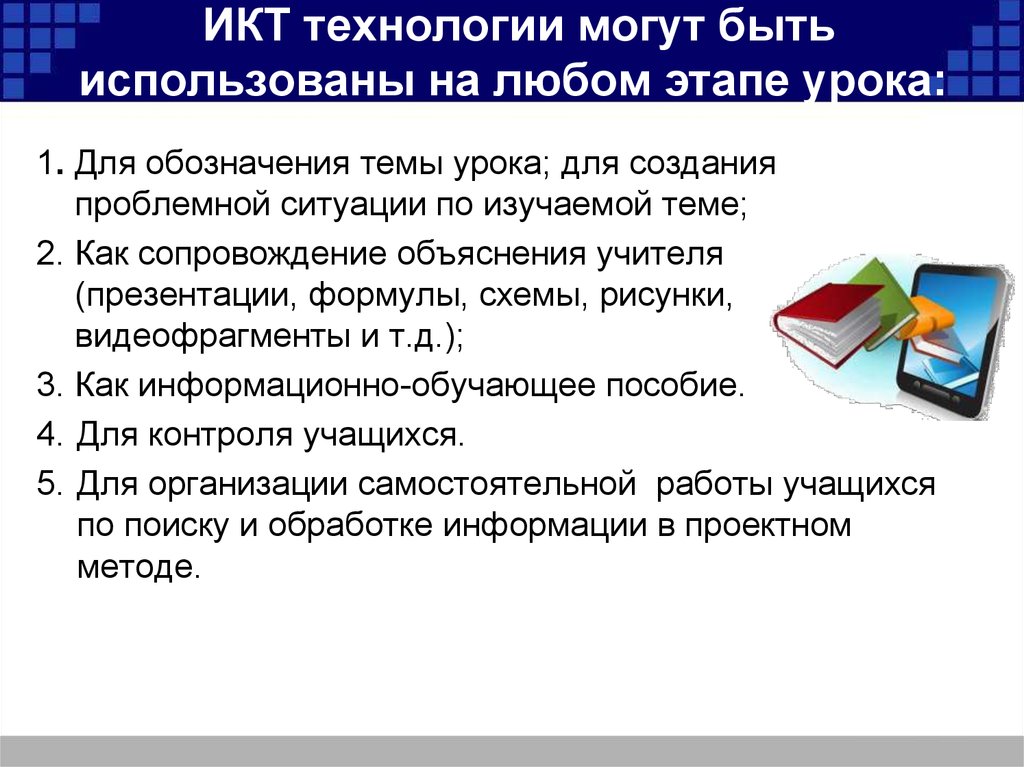 Информационно коммуникационные технологии в образовании презентация