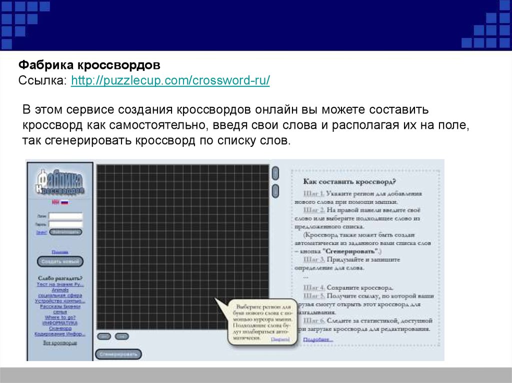 Сайт фабрика кроссвордов. Фабрика кроссвордов. Сервис фабрика кроссвордов. Фабрика кроссвордов логотип. Сервисы для создания кроссвордов.