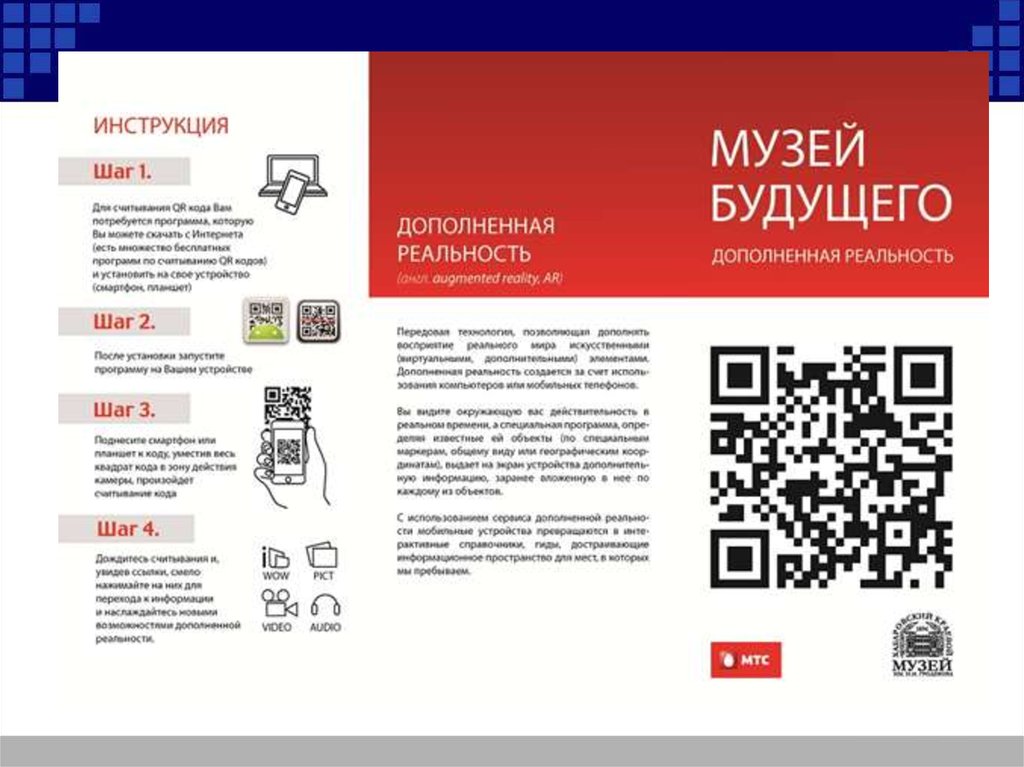 Презентация на тему qr коды их создание и применение