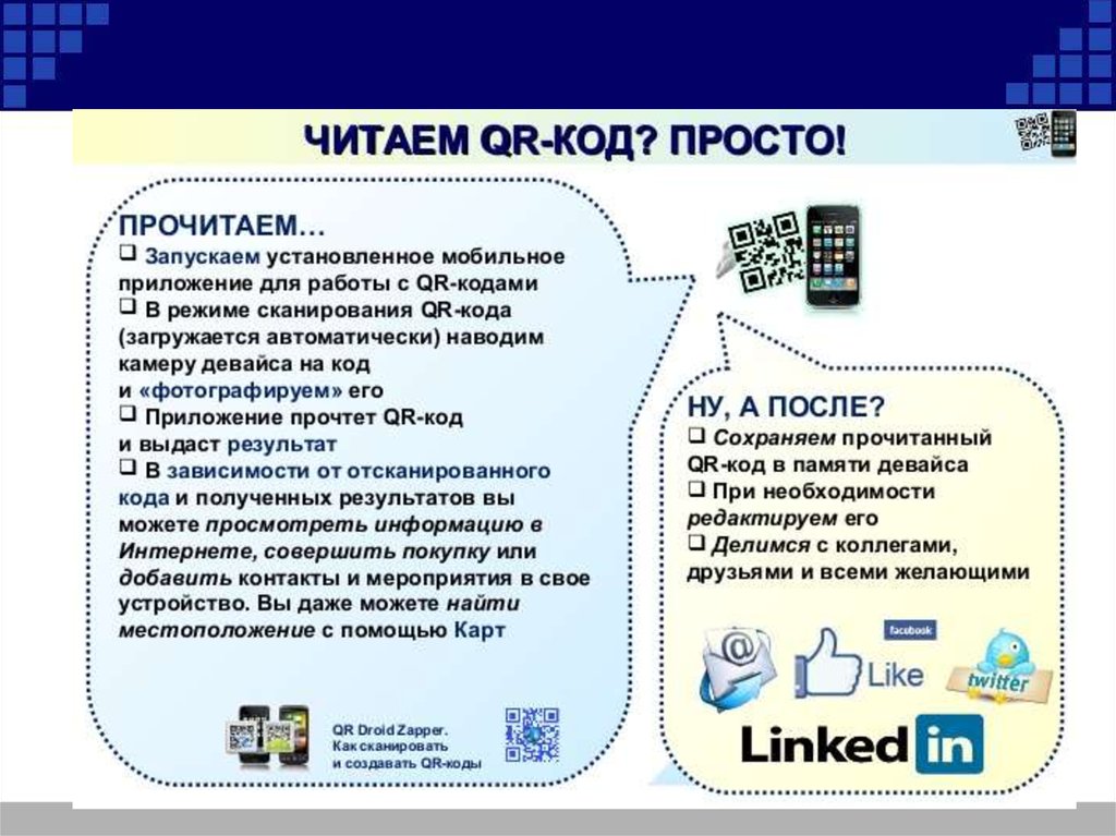 Установить приложение читать документы. Как отсканировать карту с помощью NFC.