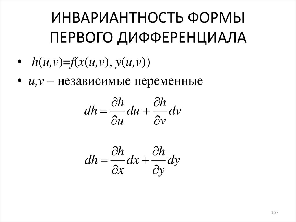 Первый дифференциал