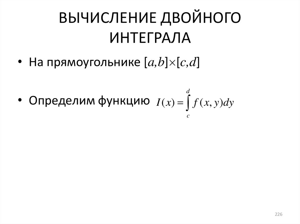 Функции уд. Вычисление двойного интеграла. Замена переменных в двойном интеграле. Двойной интеграл по прямоугольнику. Достаточное условие существования двойного интеграла.