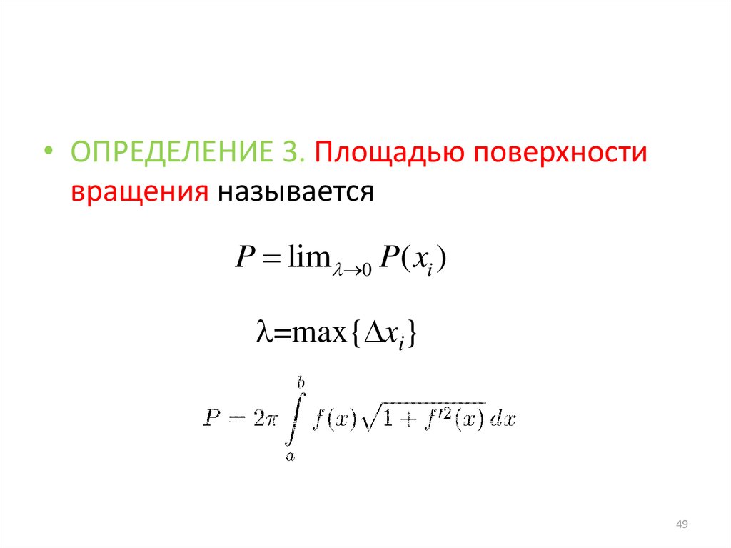 Калькулятор определенных интегралов