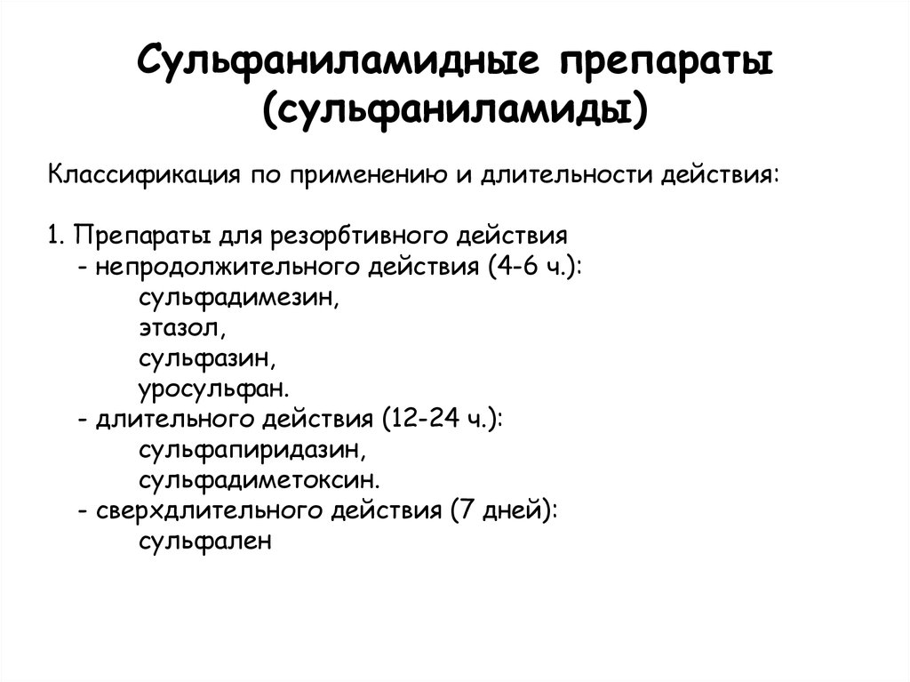 Современные антибактериальные средства презентация