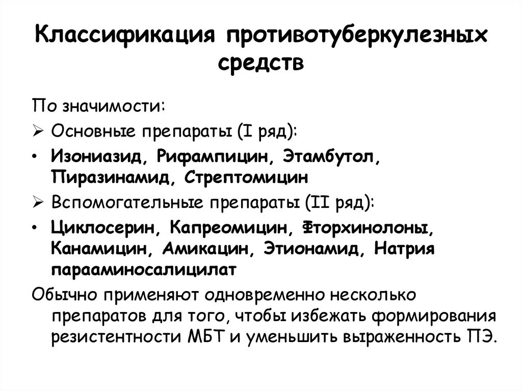 Противотуберкулезные средства фармакология презентация