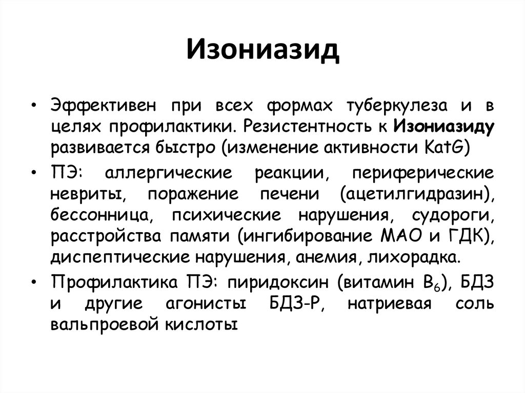 Лекарство от туберкулеза яд. Изониазид спектр антибактериальной активности. Изониазид туберкулез. Механизм действия изониазида. Изониазид механизм.