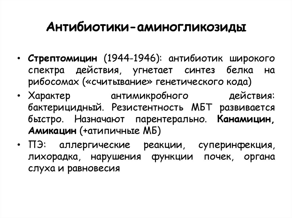 Антибиотики широкого спектра действия список. Антибиотики широкого спектра действия. Антибиотик широкого действия. Широкий спектр действия антибиотиков это. Перечень антибиотиков широкого спектра действия.