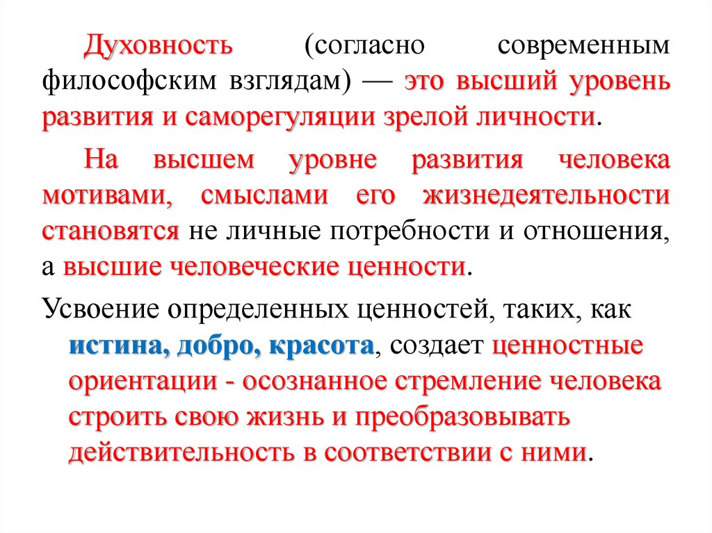 Духовное ядро человека. Что означает Духовность согласно современным философским взглядам. Духовный мир личности мировоззрение своими словами. Мотивы-смыслы это.