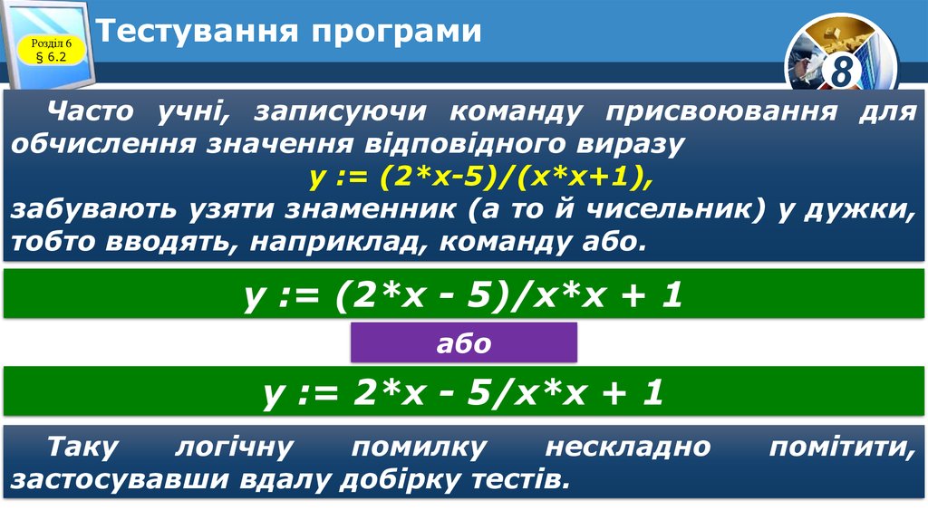Тестування програми
