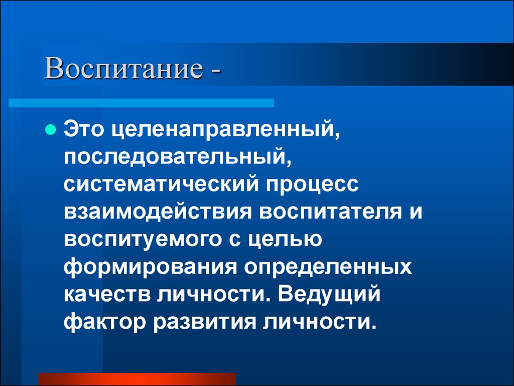 Факторы, определяющие развитие личности ребенка. Деятельностный характер  развития - презентация онлайн