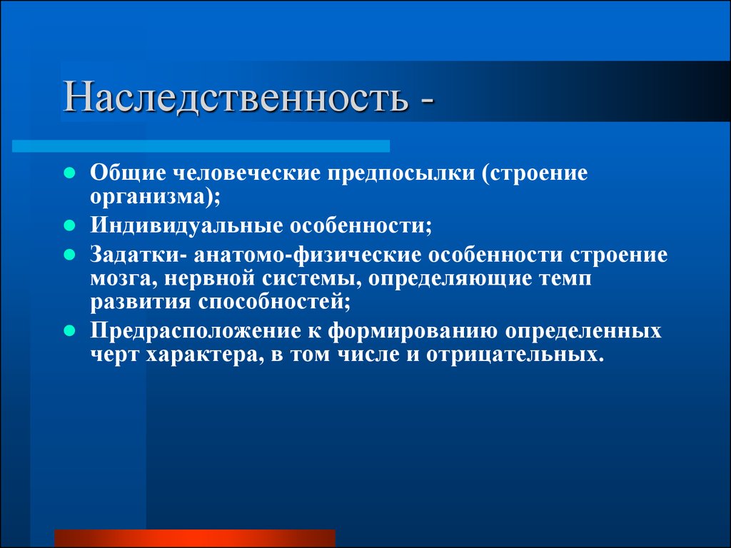 Особенности л. Наследственность. Характер и наследственность. Наследственный характер. Наследственность определяет:.