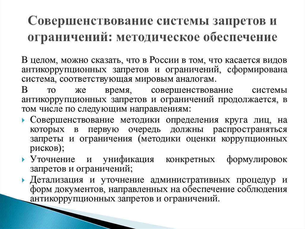 И улучшение мер по государственной. Система запретов и ограничений. Культура как система запретов. Запрет подсистем.