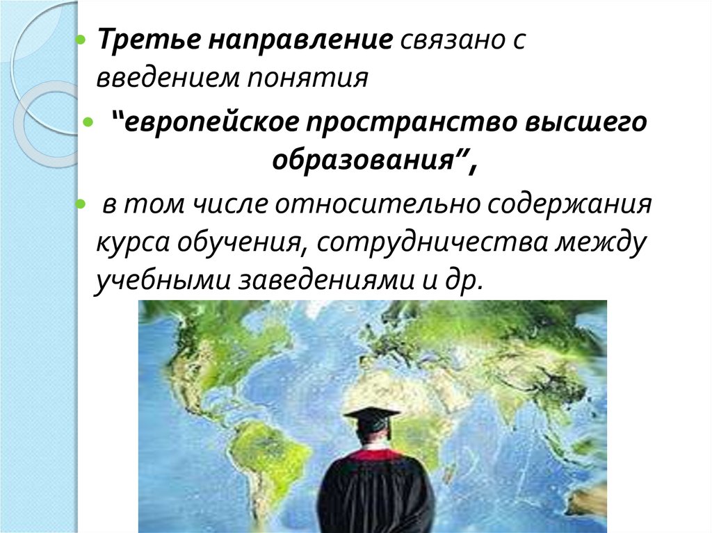 В направлении связывающим. Третье направление. 3 Направления пространства. Товары третьей направленности.