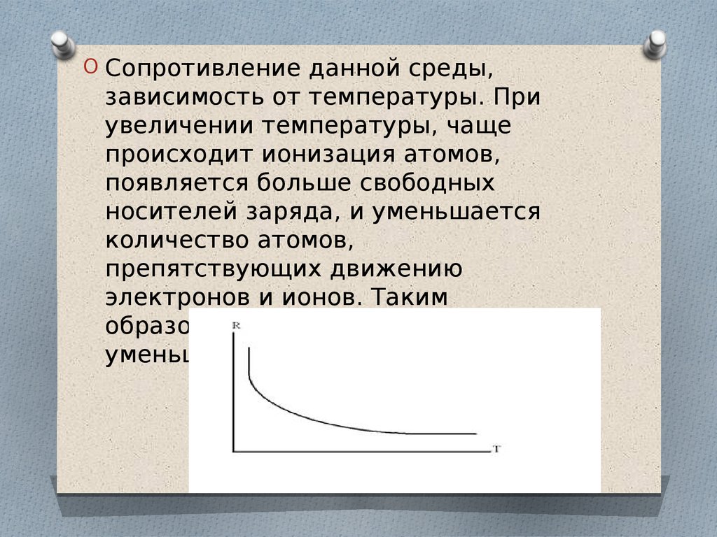 Презентация электропроводимость в газах