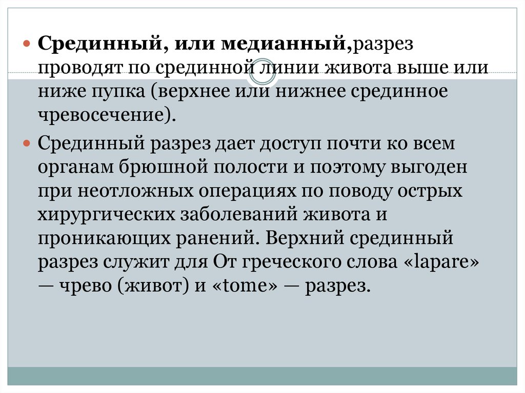 Проникающее ранение брюшной полости карта вызова