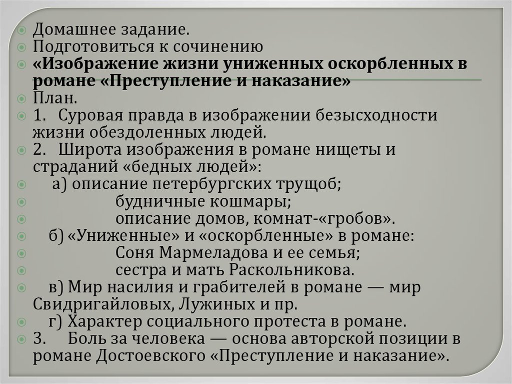 Сочинение: Преступление и наказание в романе Ф. М. Достоевского