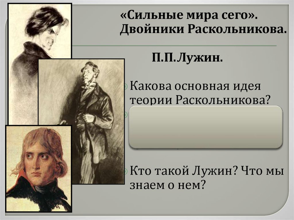 Презентация двойники раскольникова в романе преступление и наказание таблица