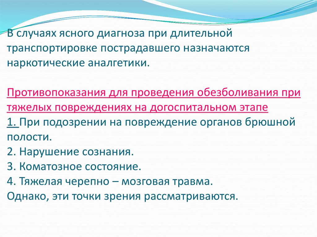 Как оказать экстренную помощь при шоковых и коматозных состояниях включить в план