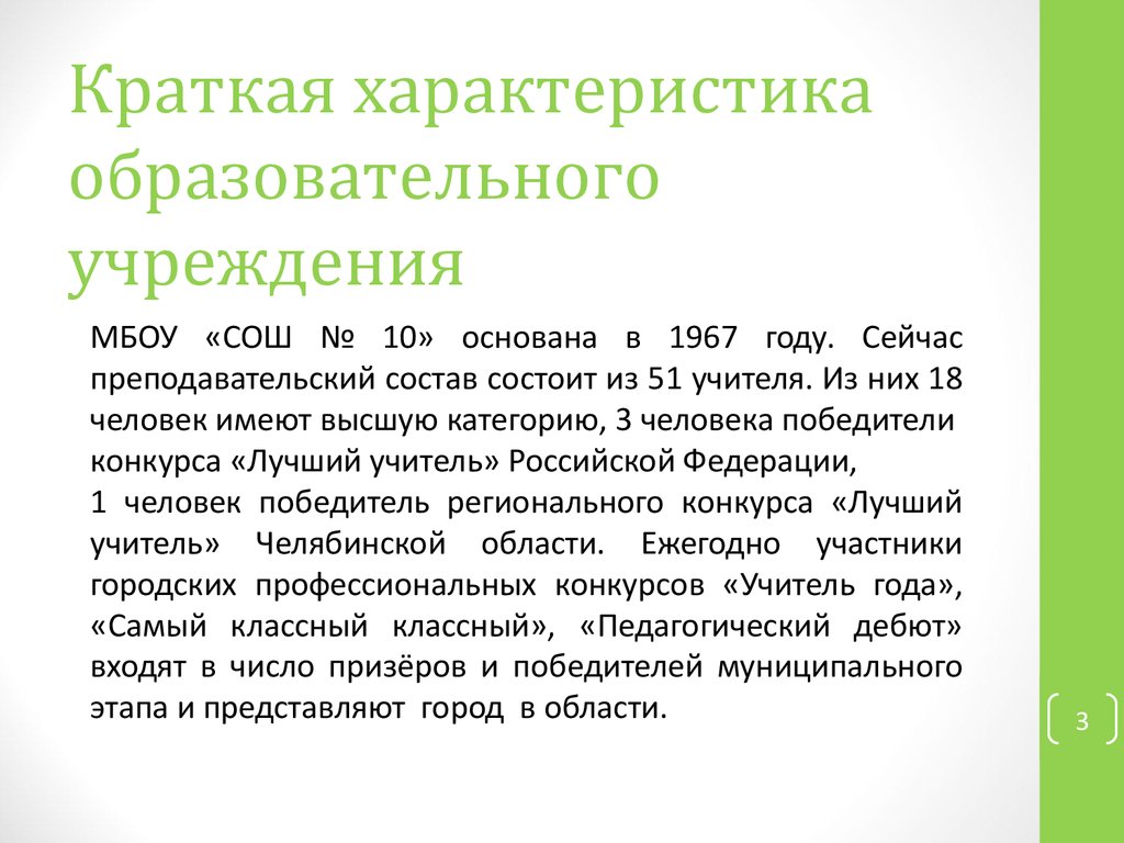 Краткая характеристика. Краткая характеристика дома. Краткая характеристика одноклассников.