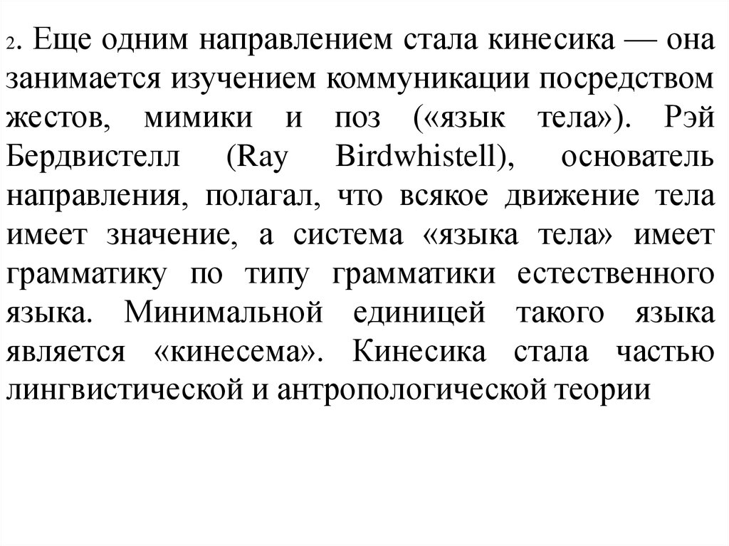 Межкультурная коммуникация как теоретическая и прикладная дисциплина - презентация онлайн