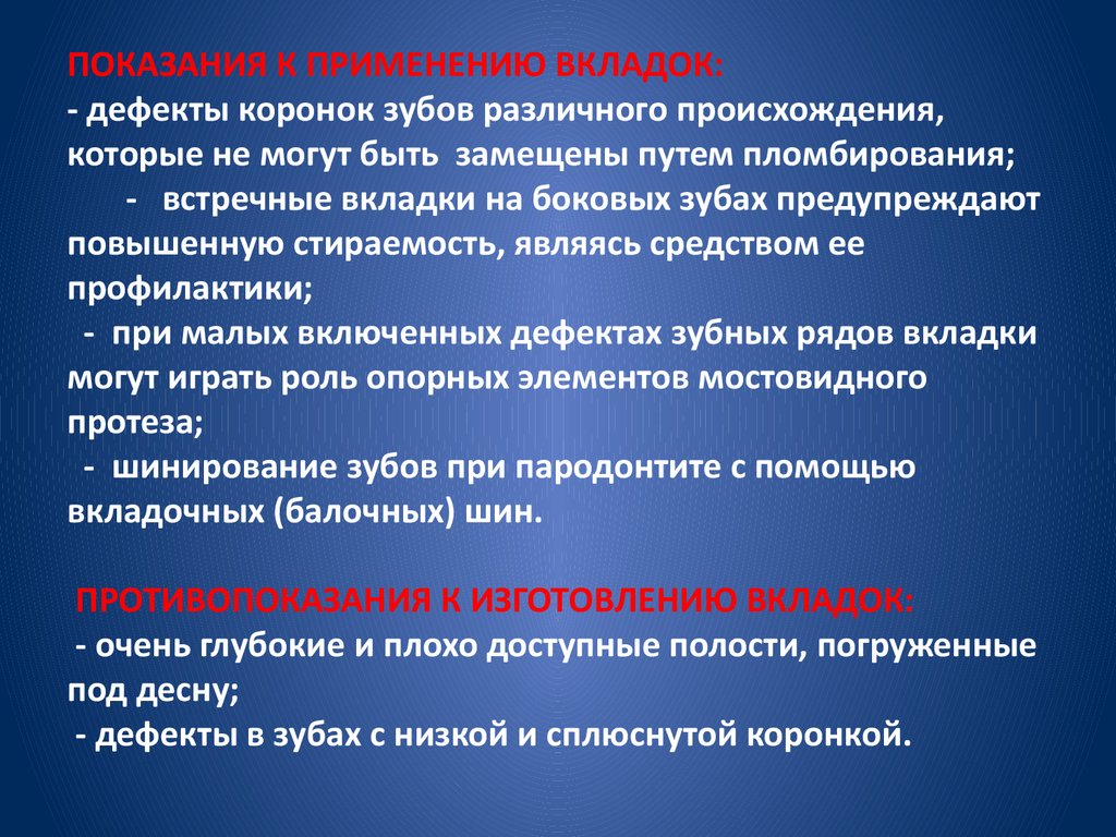 Современные компьютерные технологии ортопедического лечения дефектов коронок зубов презентация