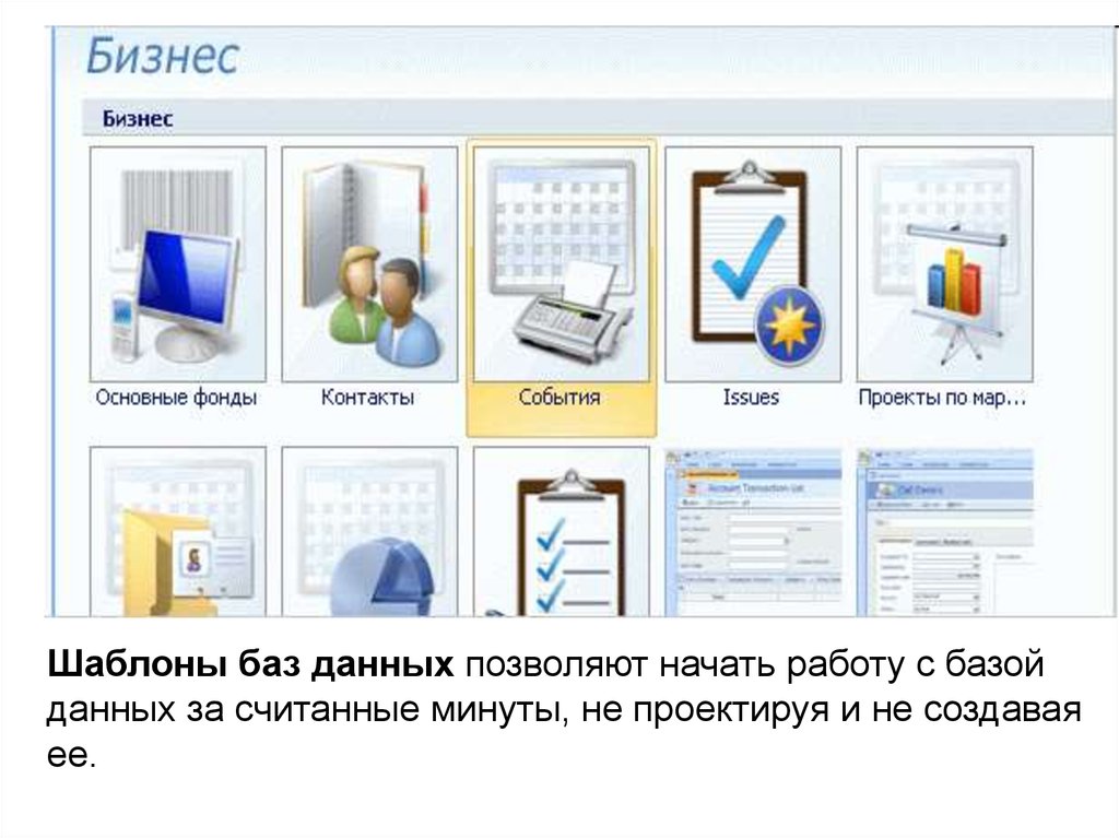 Системой управления базами данных входящей в microsoft office является сга