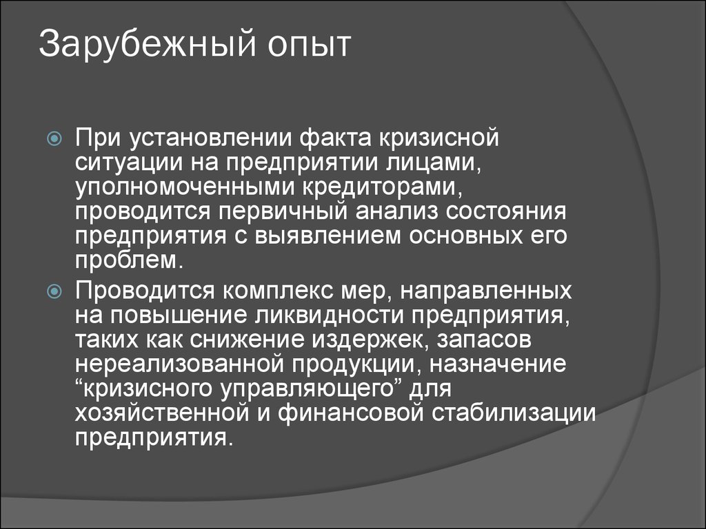 Опыт зарубежных стран в образовании