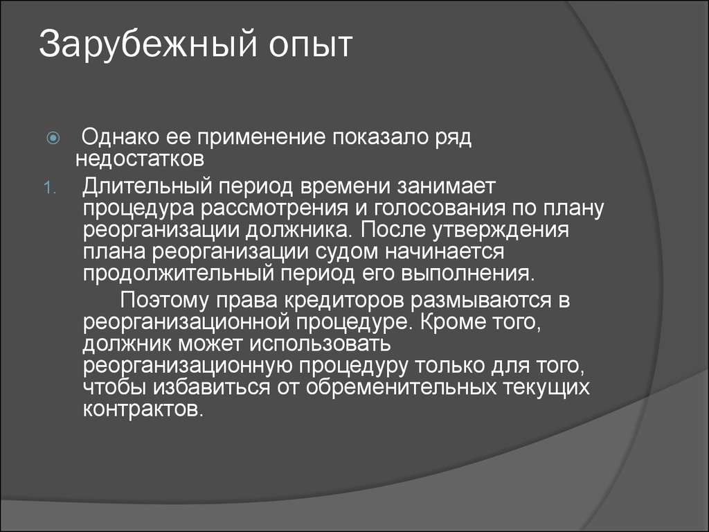 Опыт зарубежных стран в образовании. Зарубежный опыт.