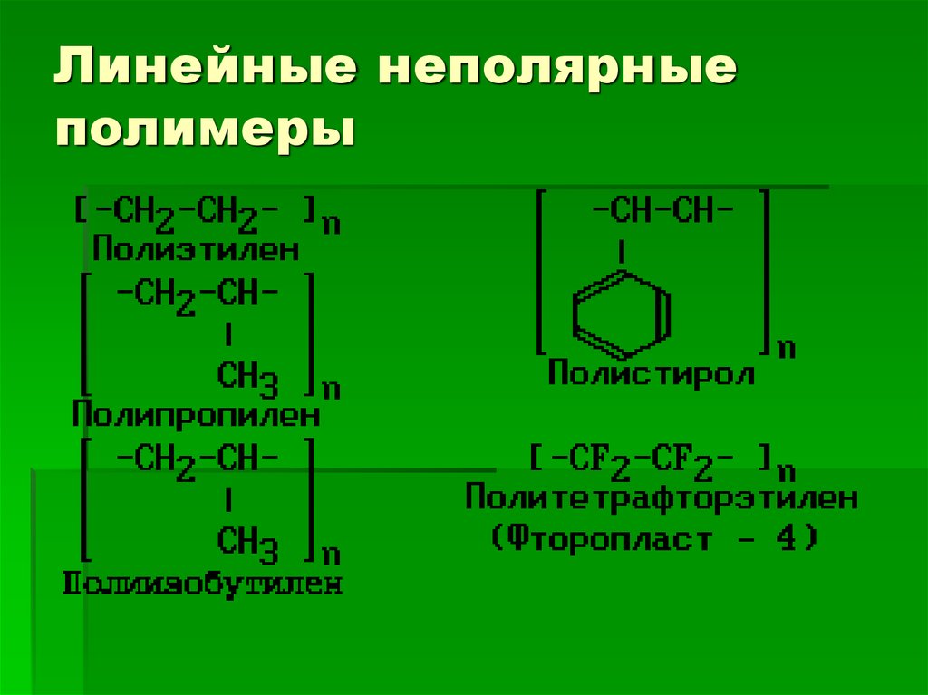 Неполярные вещества