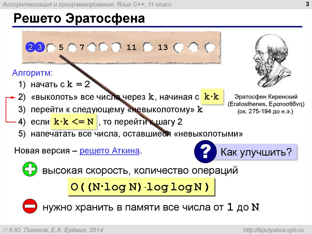 Через числа. Решето Эратосфена питон. Решето Эратосфена Паскаль. Решето Эратосфена алгоритм c++. Решето Эратосфена питон алгоритм.