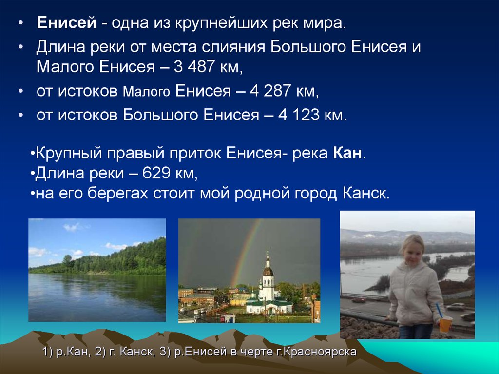 Енисей протяженность реки в км. Длина истока реки Енисей. Высота истока Енисея. Длина высота истока и устья Енисея. Высота истока Енисея в метрах.