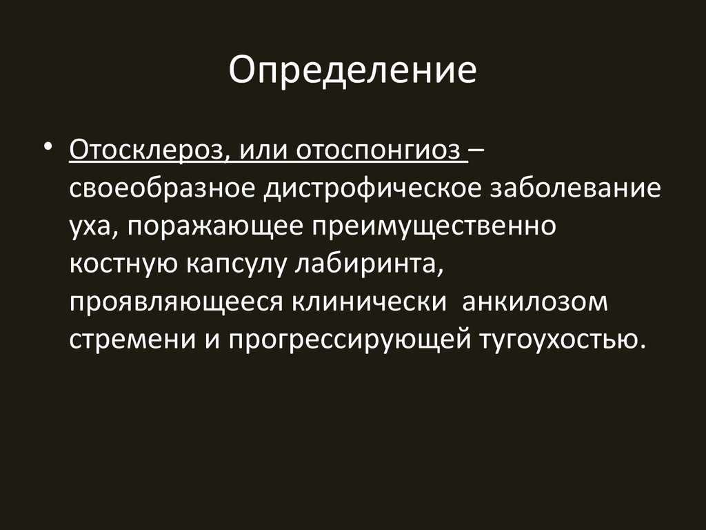 Отосклероз по утвержденным клиническим рекомендациям. Отосклероз презентация. Отосклероз классификация. Отосклероз этиология. Отосклероз патогенез.