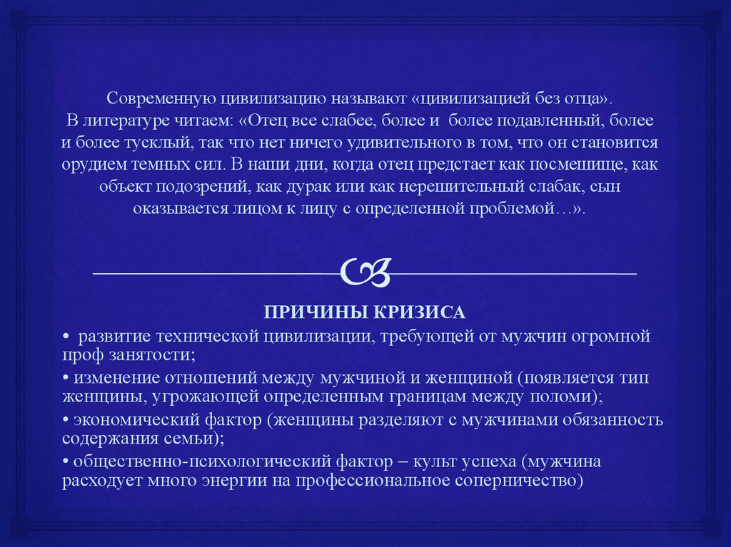 Без отца читать. Современную цивилизацию называют. Почему современную цивилизацию называют цивилизацией отходов. Как назвать современную цивилизацию. Почему современную цивилизацию так называют.