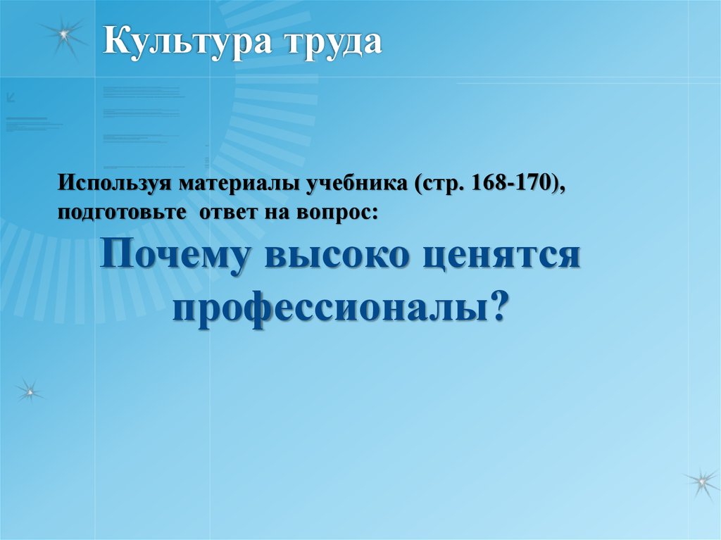 Культура труда